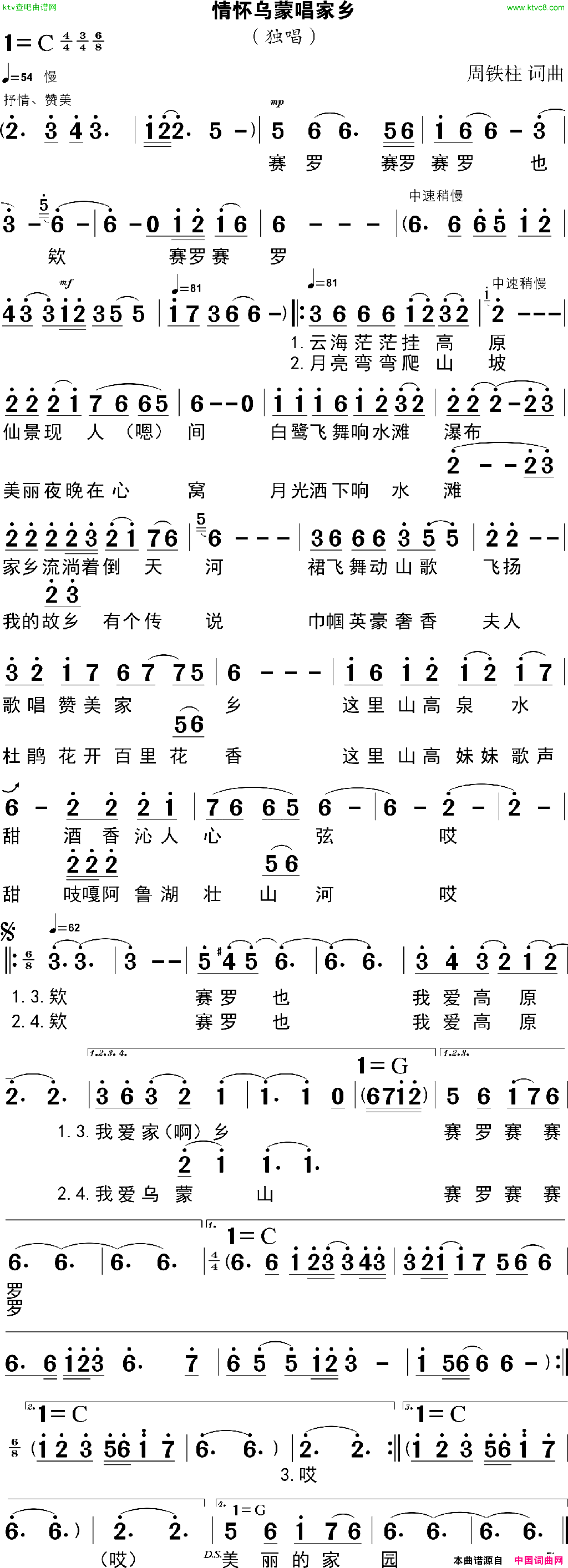 情怀乌蒙唱家乡简谱1
