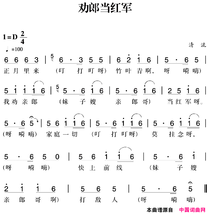 赣南闽西红色歌曲：劝郎当红军简谱1