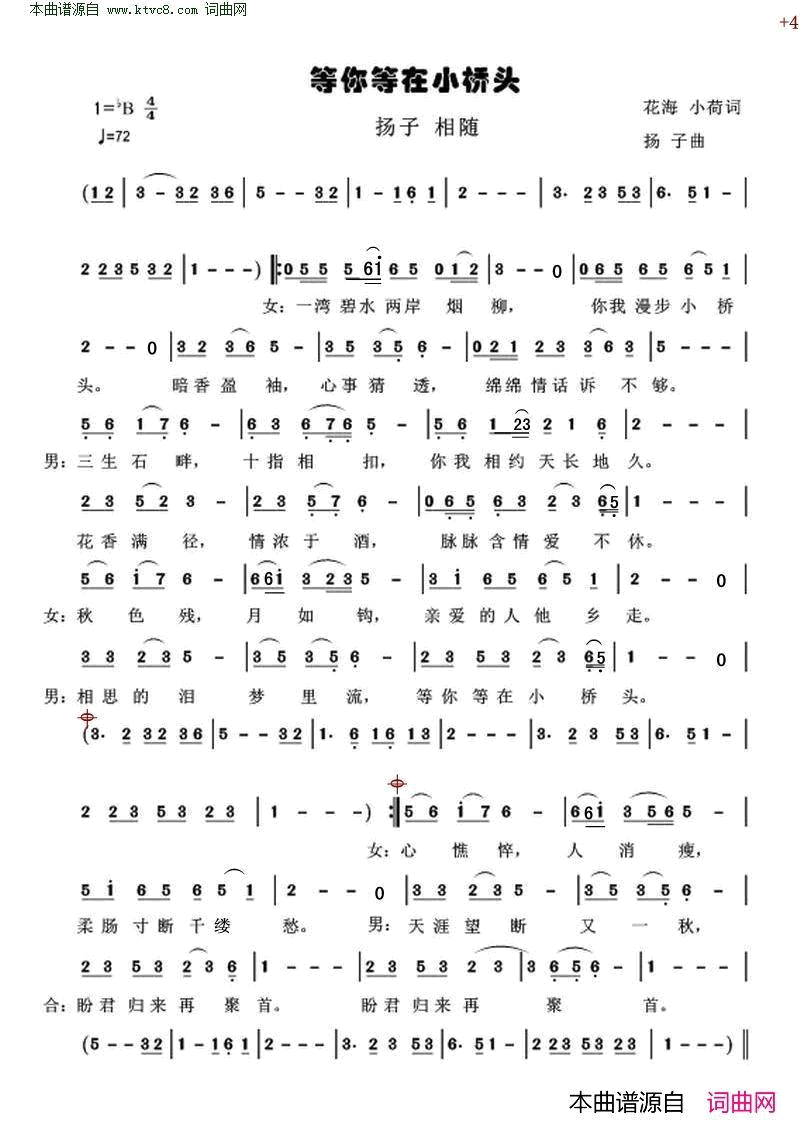 等你等在小桥头简谱-杨子演唱-花海、小荷/扬子词曲1