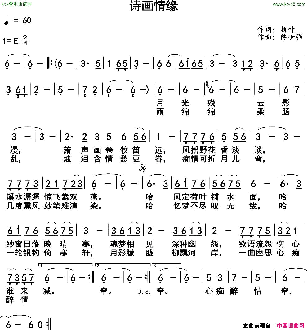 诗画情缘简谱1