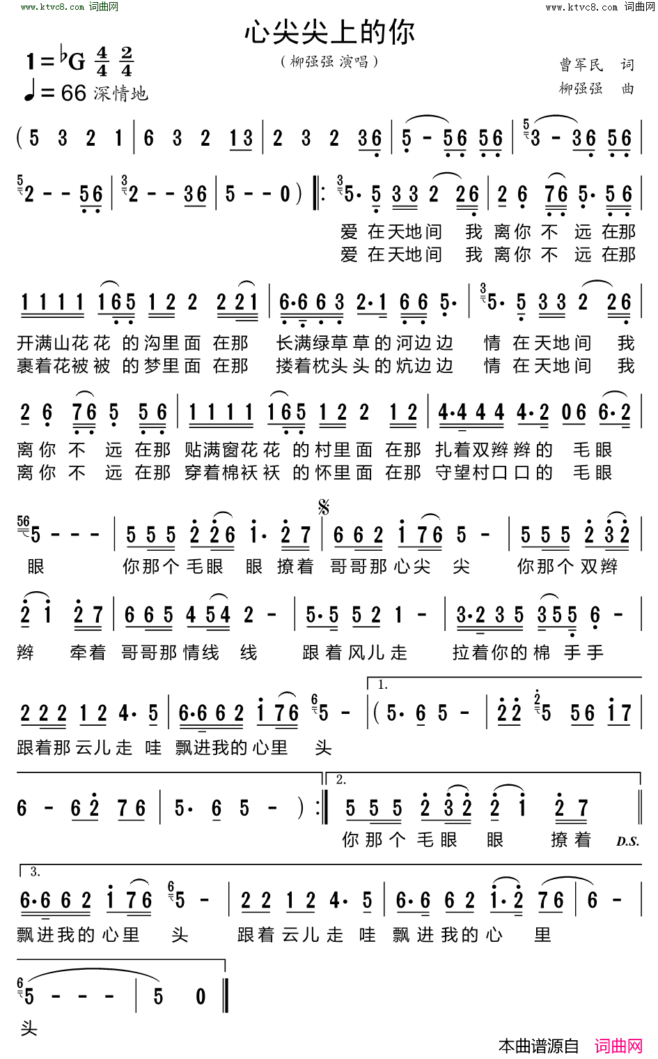 心尖尖上的你简谱-柳强强演唱-曹军民/柳强强词曲1
