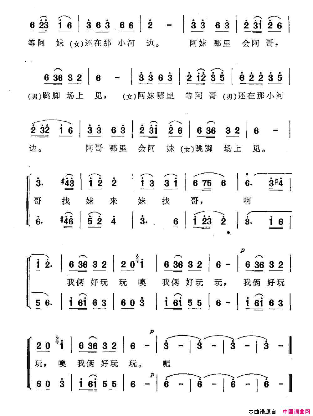 隔山隔箐来相会电影《金沙恋》插曲简谱1