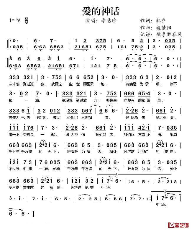 爱的神话简谱(歌词)-李慧珍演唱-桃李醉春风 记谱上传1