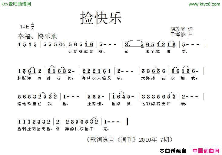 捡快乐胡敦骅词于海波曲简谱1