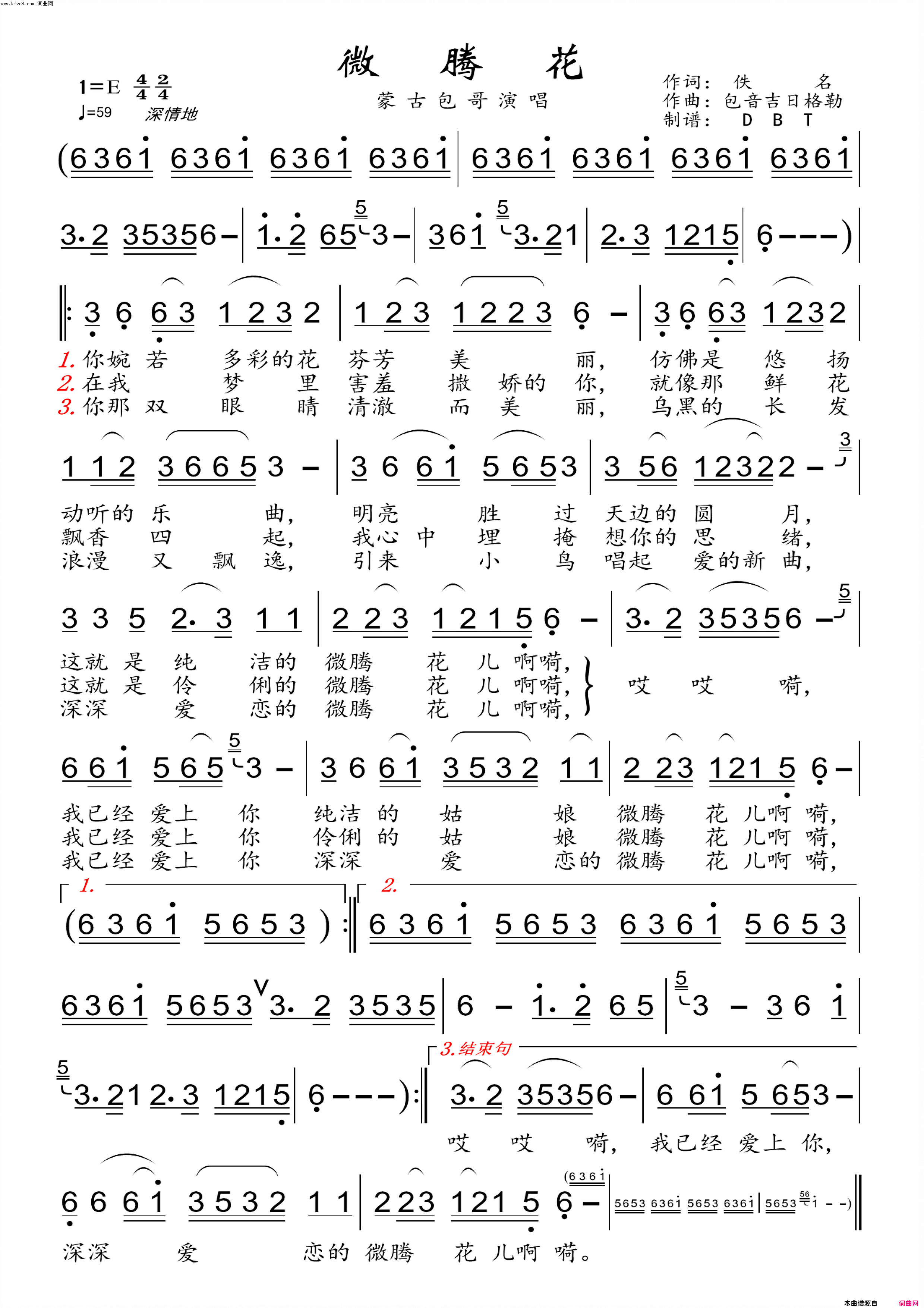 微腾花(男声独唱)简谱-蒙古包哥演唱-DBT曲谱1
