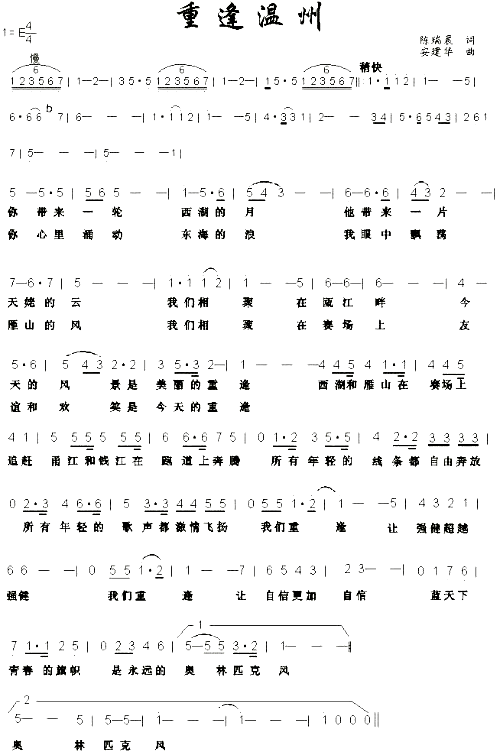 重逢温州简谱1