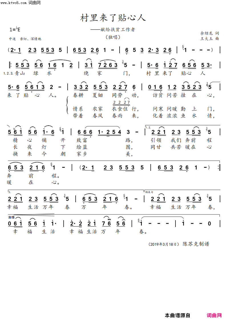 村里来了贴心人献给扶贫工作者简谱-钱万千演唱-余绍龙/王大玉词曲1