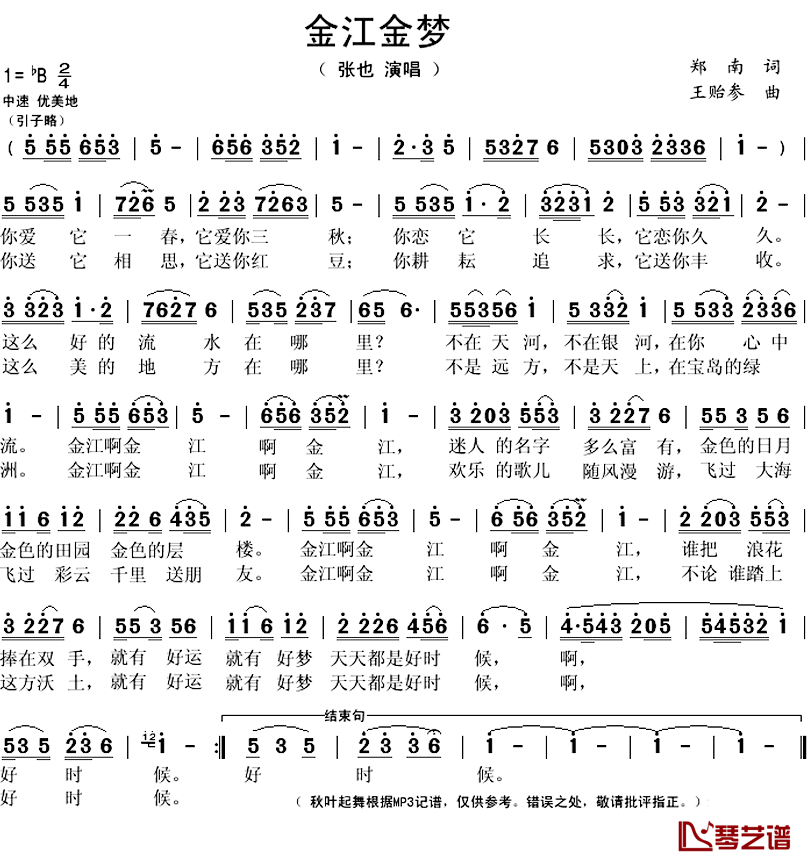 金江金梦简谱(歌词)-张也演唱-秋叶起舞记谱上传1