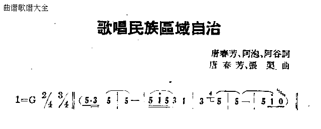 歌唱民族区域自治简谱1