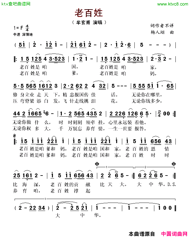 老百姓简谱-牟玄甫演唱-作曲：杨人翊词曲1