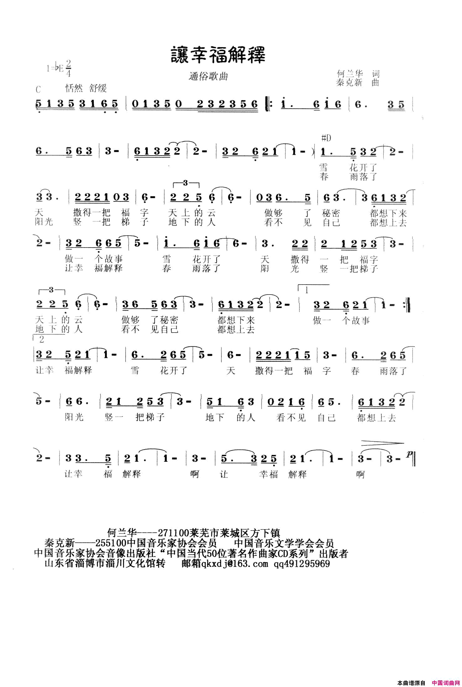 让幸福解释简谱-秦克新演唱-何兰华/秦克新词曲1