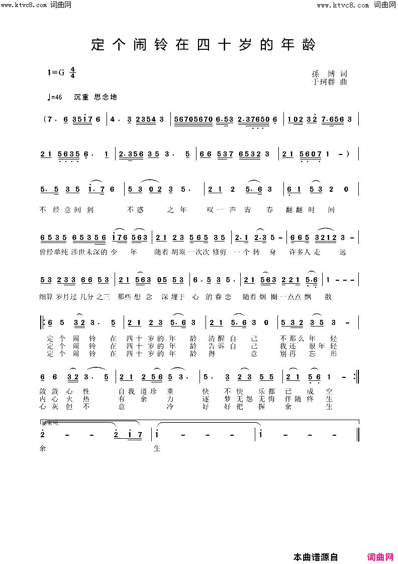 定个闹铃在四十岁的年龄简谱1