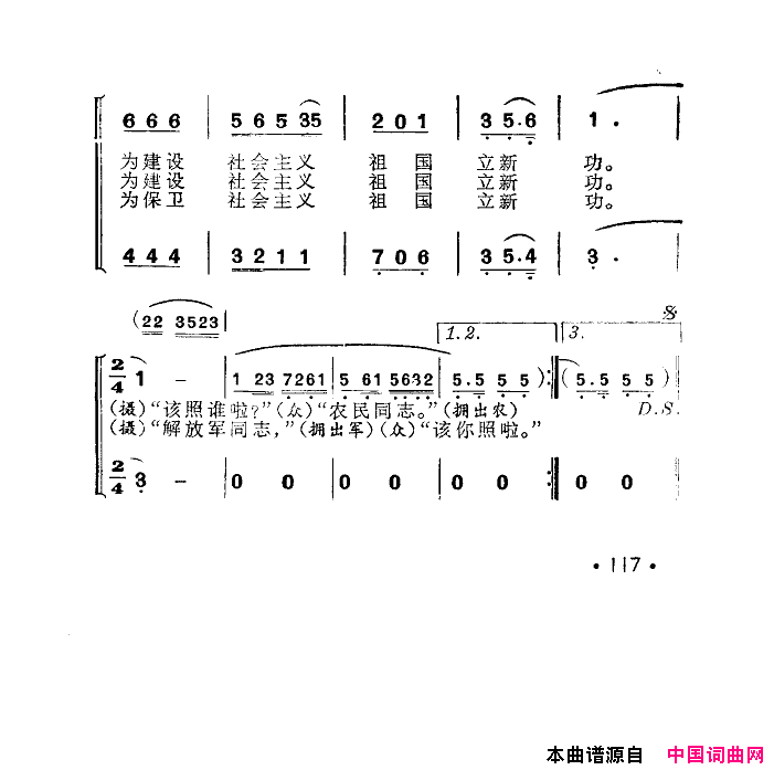 天安门前留个影女声表演唱简谱-北京市东城区服务局业余文艺宣传队演唱1