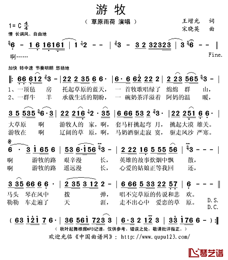 游牧简谱(歌词)-草原雨荷演唱-秋叶起舞记谱上传1