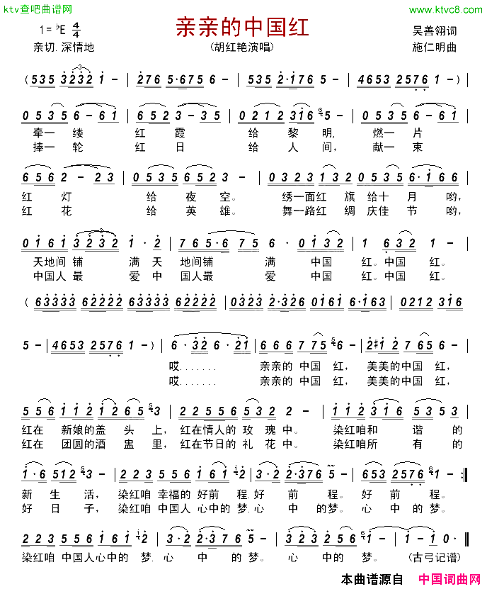 亲亲的中国红胡红艳简谱-胡红艳演唱-吴善翎/施仁明词曲1