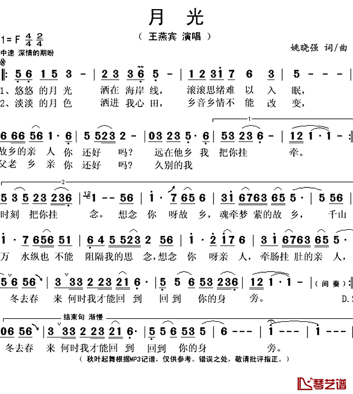 月光简谱(歌词)-王燕宾演唱-秋叶起舞记谱上传1