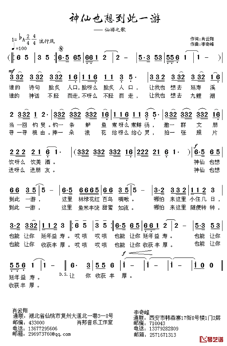 神仙也想到此一游简谱-仙游之歌1