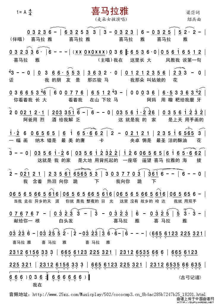 喜马拉雅（梁芒词绍兵曲）简谱-麦朵女孩格式：简谱演唱-古弓记谱制作曲谱1