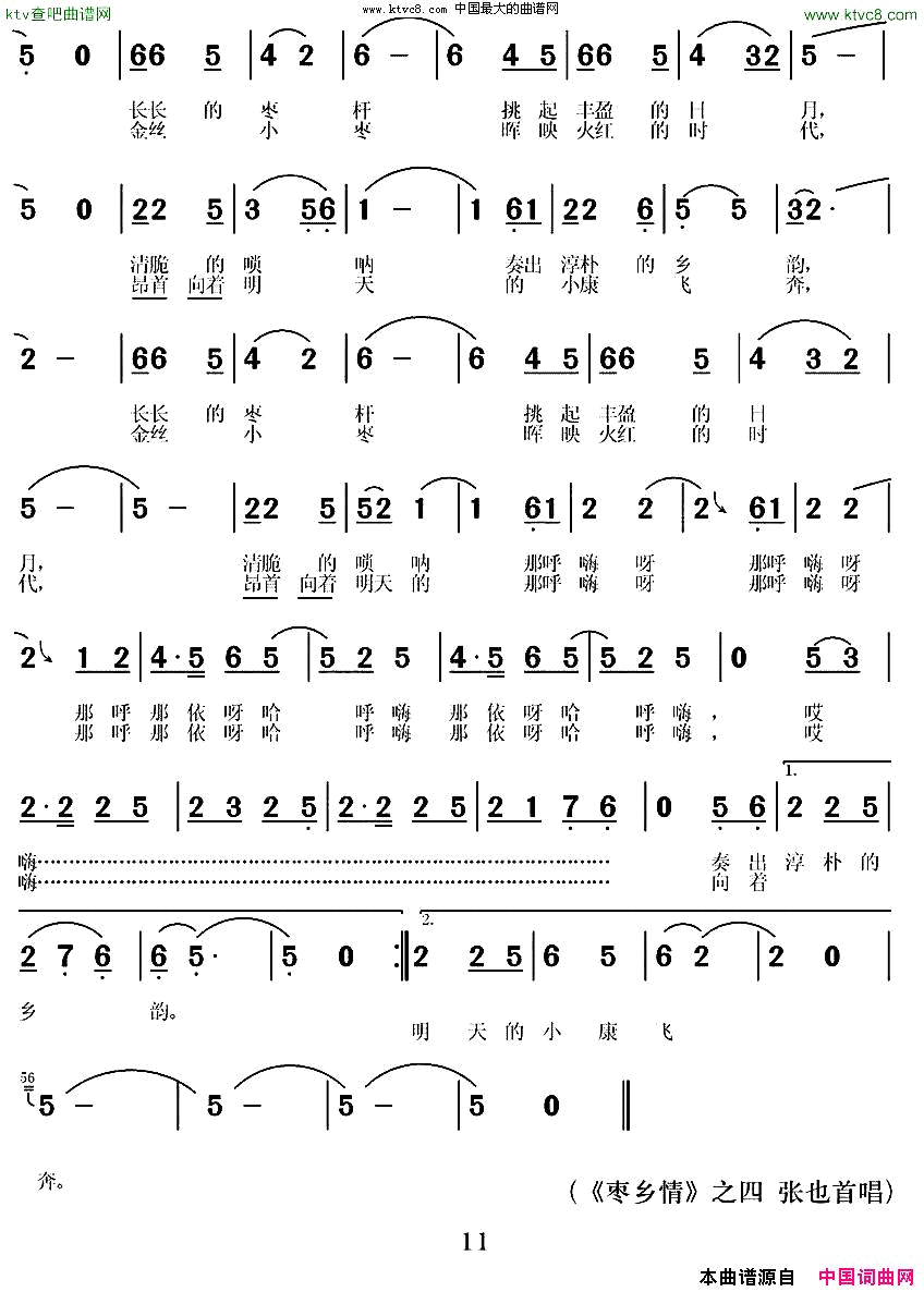 枣乡人《枣乡情》之四简谱1