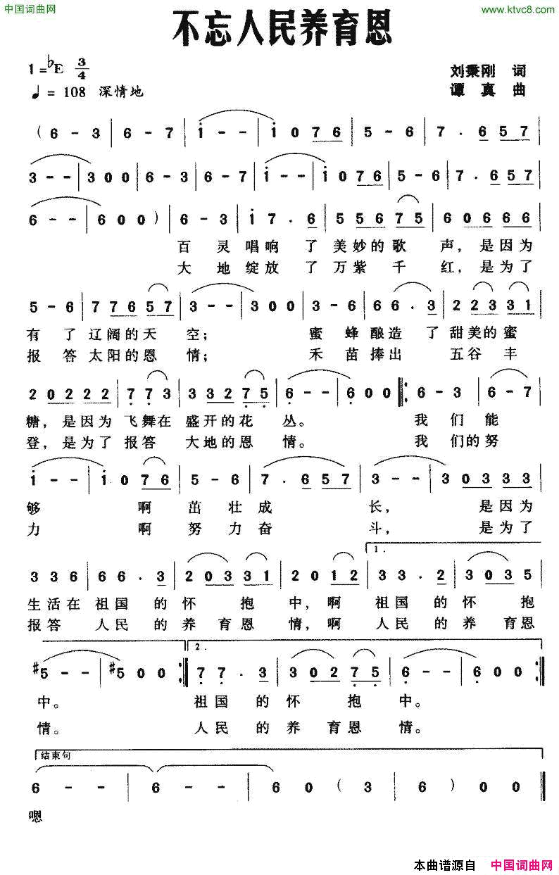 不忘人民养育恩简谱1