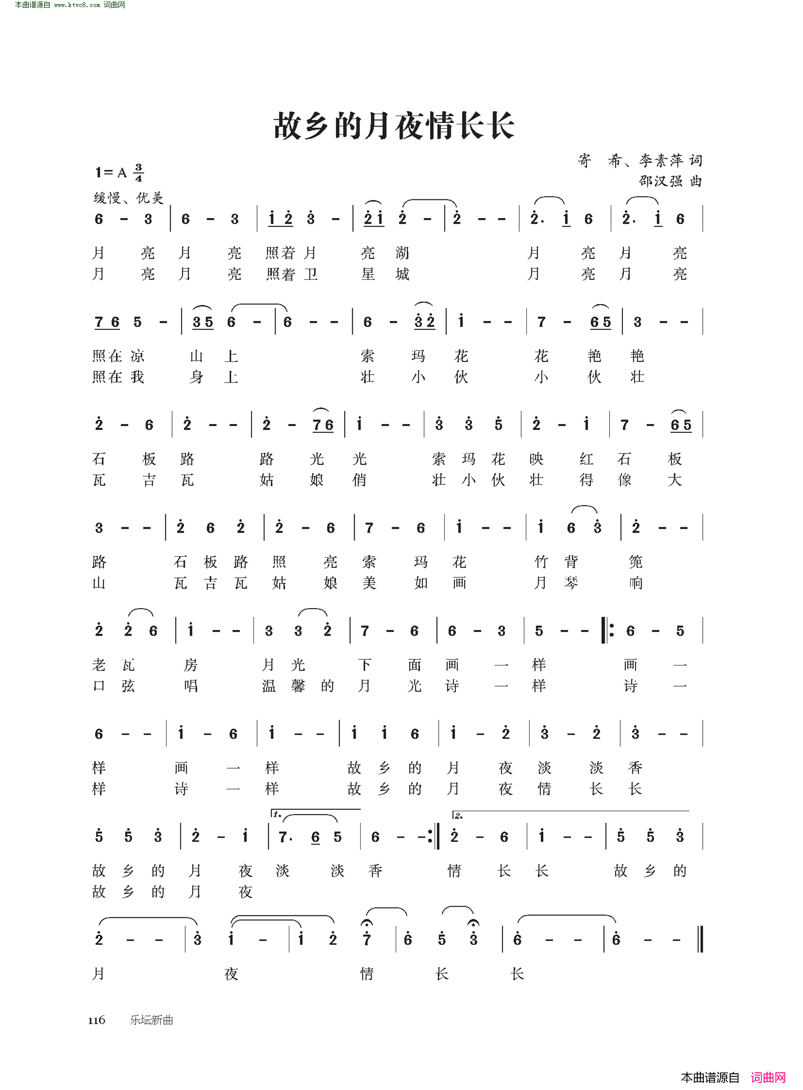 故乡的月夜情长长简谱1