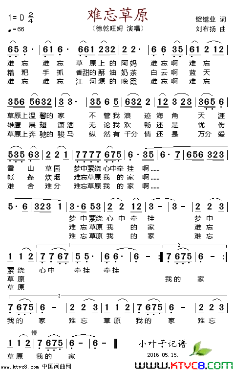 难忘草原简谱-德乾旺姆演唱-绽继业/刘布扬词曲1