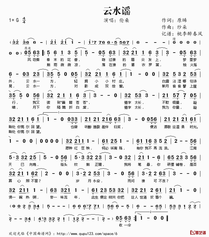 云水谣简谱(歌词)-伦桑演唱-桃李醉春风记谱1