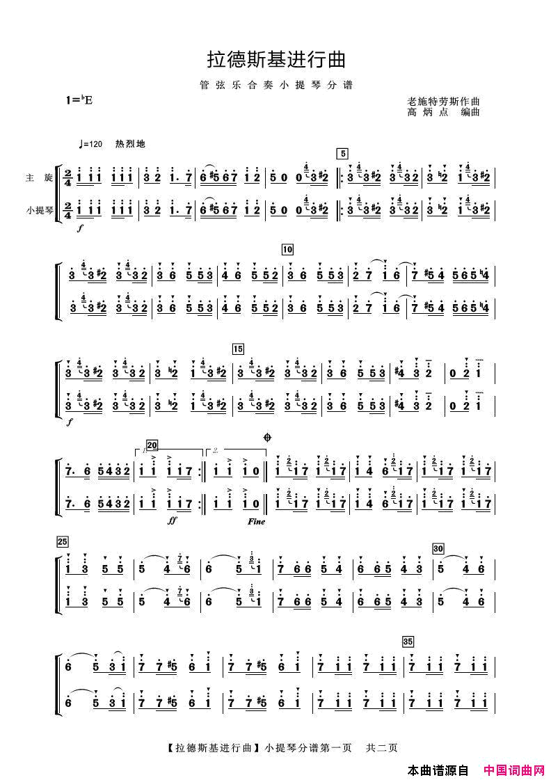 拉德斯基进行曲小提琴分谱简谱1