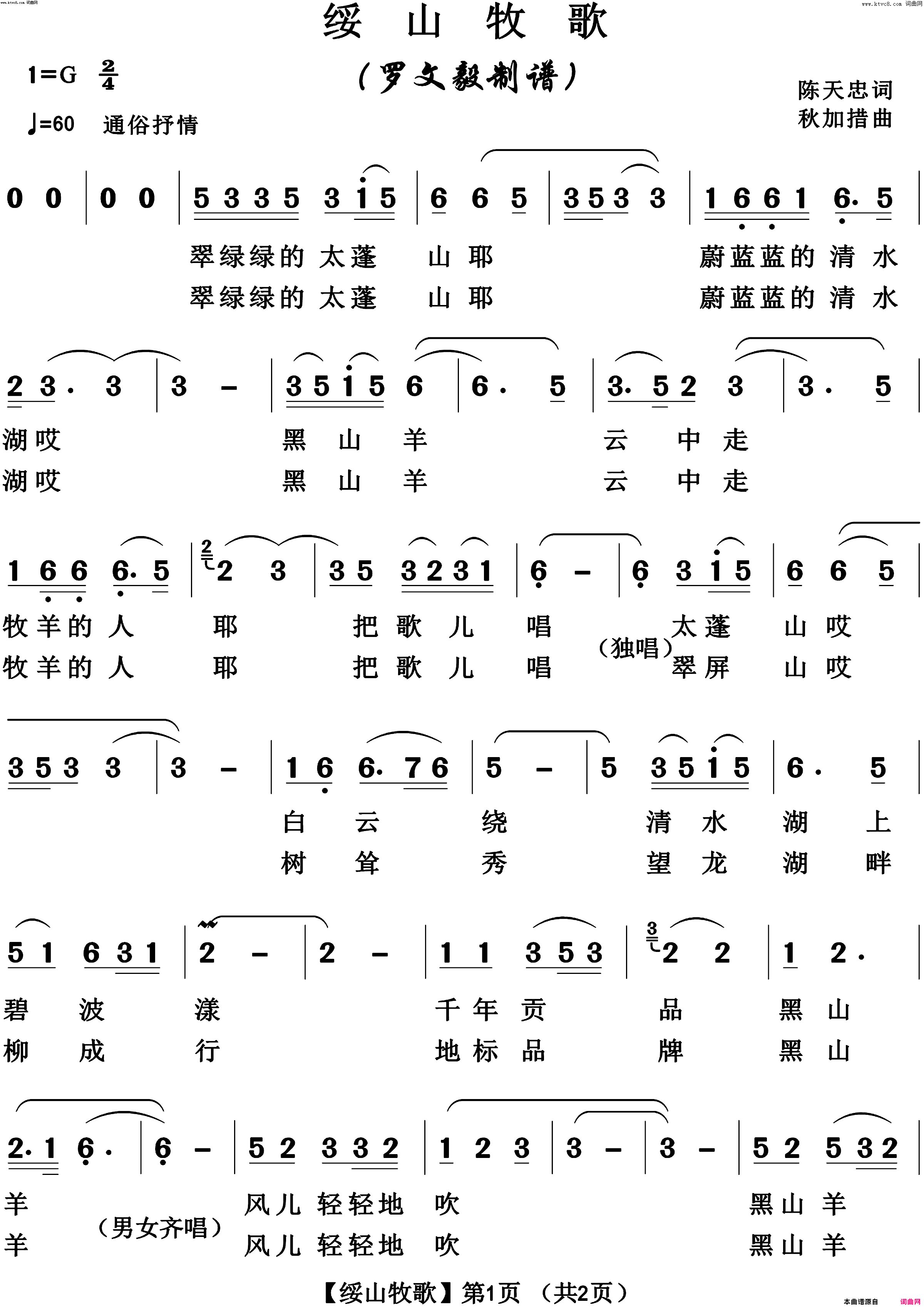 绥山牧歌简谱1