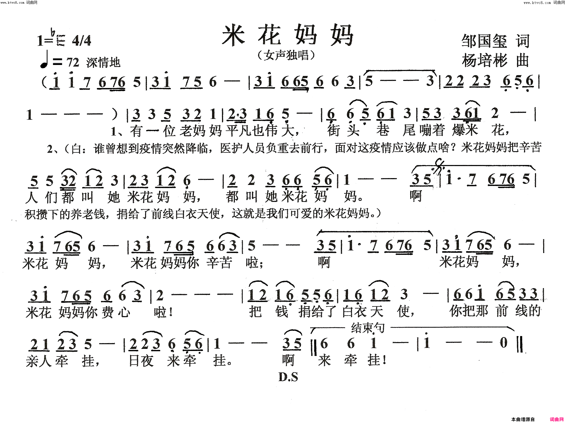 米花妈妈(女声独唱)简谱-阚丽君演唱-杨培彬曲谱1