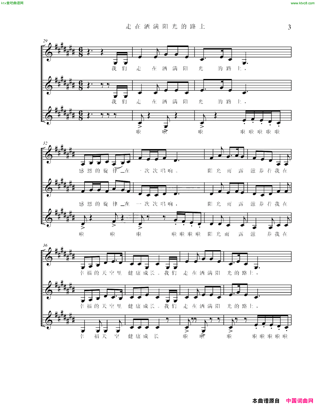 走在洒满阳光的路上多声部童声合唱、五线谱简谱1
