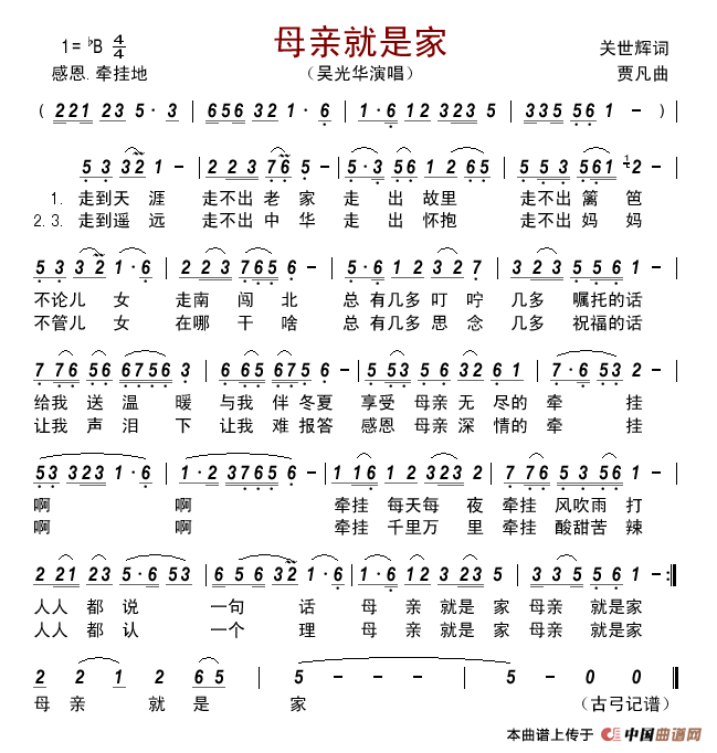 母亲就是家（关世辉词贾凡曲）简谱-吴光华演唱-古弓制作曲谱1