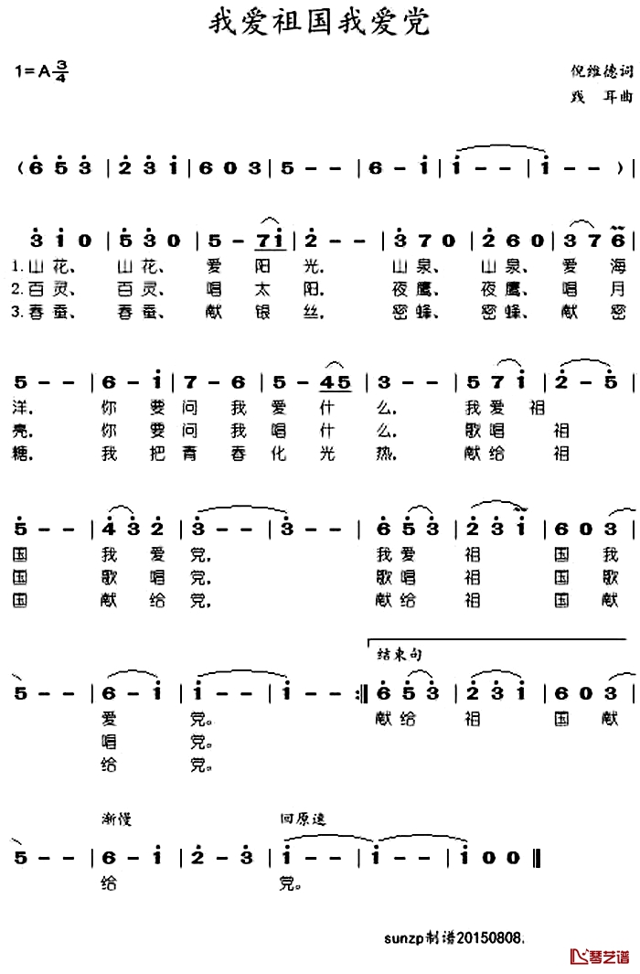 我爱祖国我爱党简谱-于淑珍演唱1
