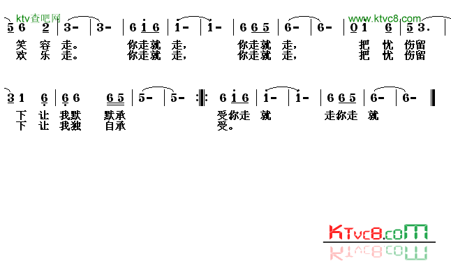 你走就走简谱1