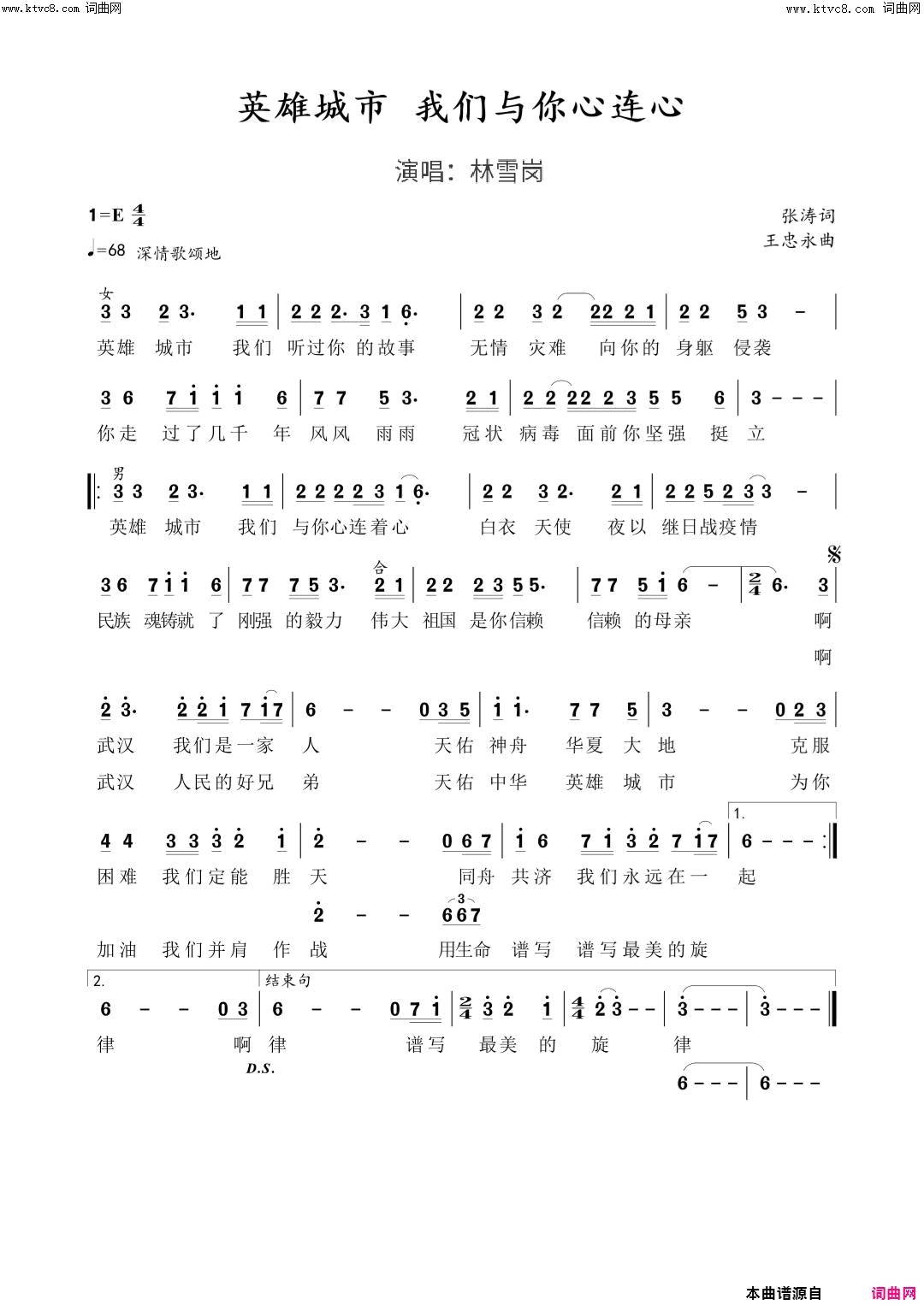 英雄城市我们与你心连心简谱-林雪岗演唱-张涛/王忠永词曲1