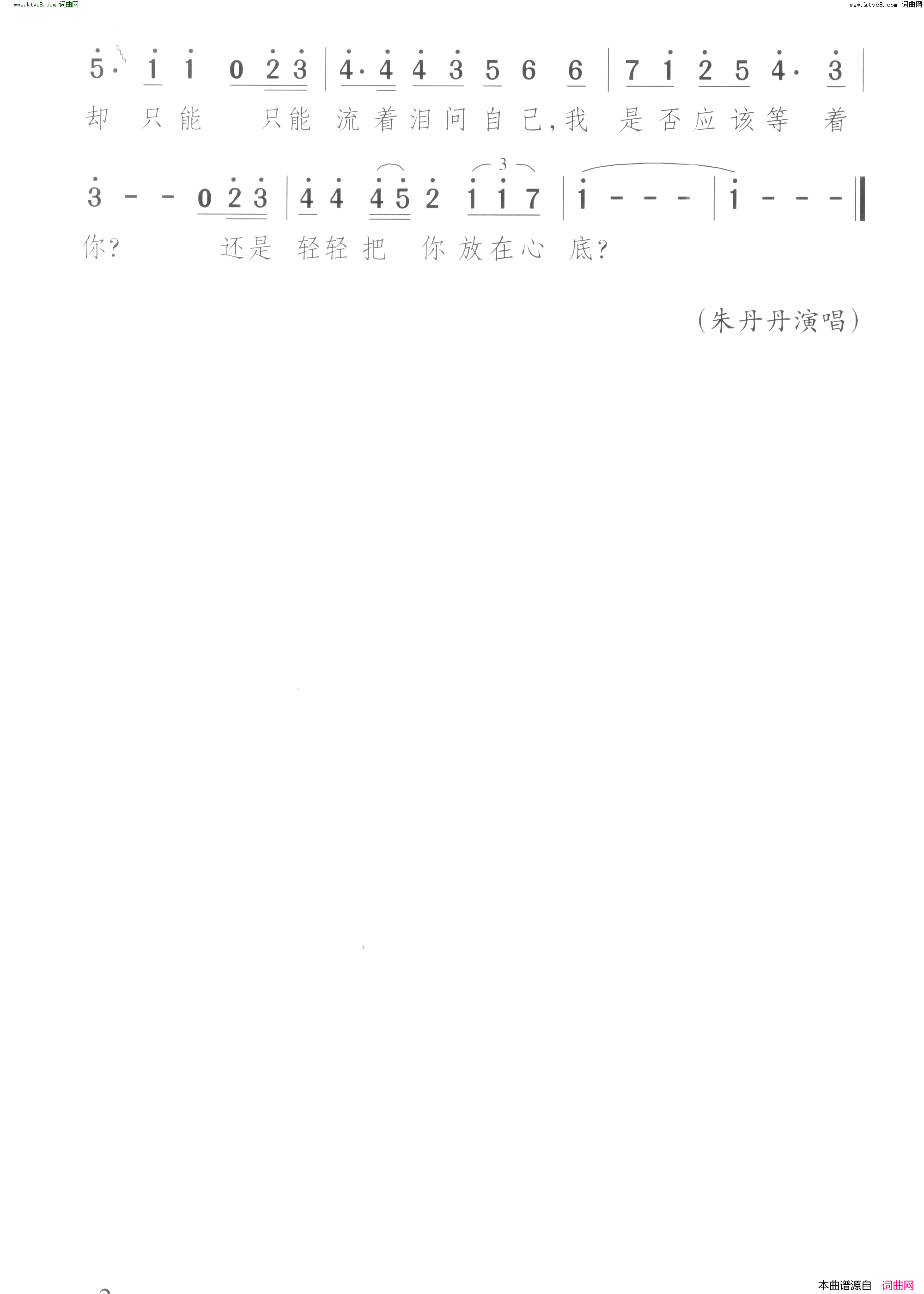 我该等你吗？简谱1