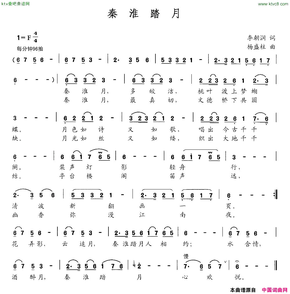 秦淮踏月李朝润词杨盛柱曲简谱1