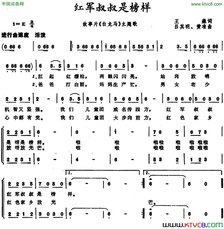 红军叔叔是榜样故事片《白龙马》主题歌简谱1