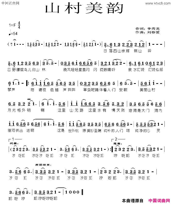 山村美韵简谱1