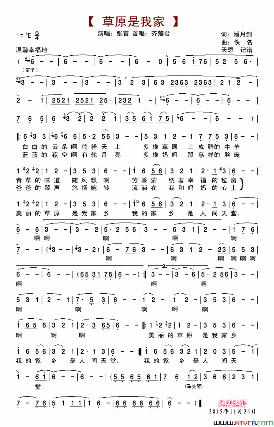 草原是我家潘月剑词佚名曲草原是我家潘月剑词 佚名曲简谱1