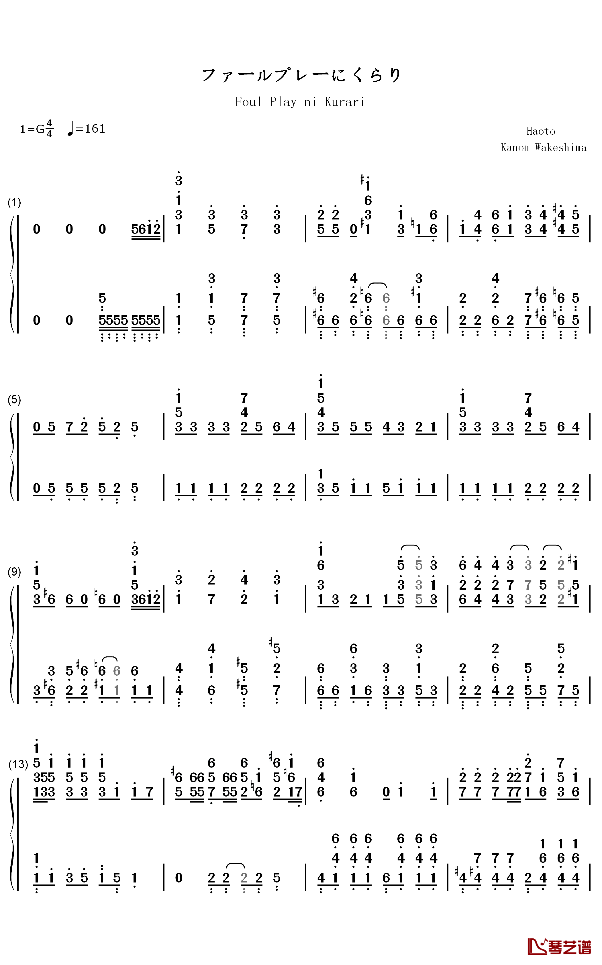 ファールプレーにくらり钢琴简谱-数字双手-分岛花音1