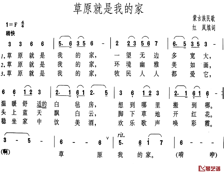 草原就是我的家简谱-内蒙古民歌1