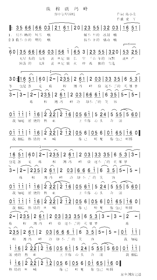 珠穆朗玛峰简谱-容中尔甲演唱1