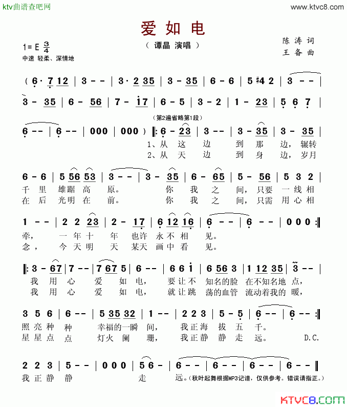 爱如电简谱-谭晶演唱1