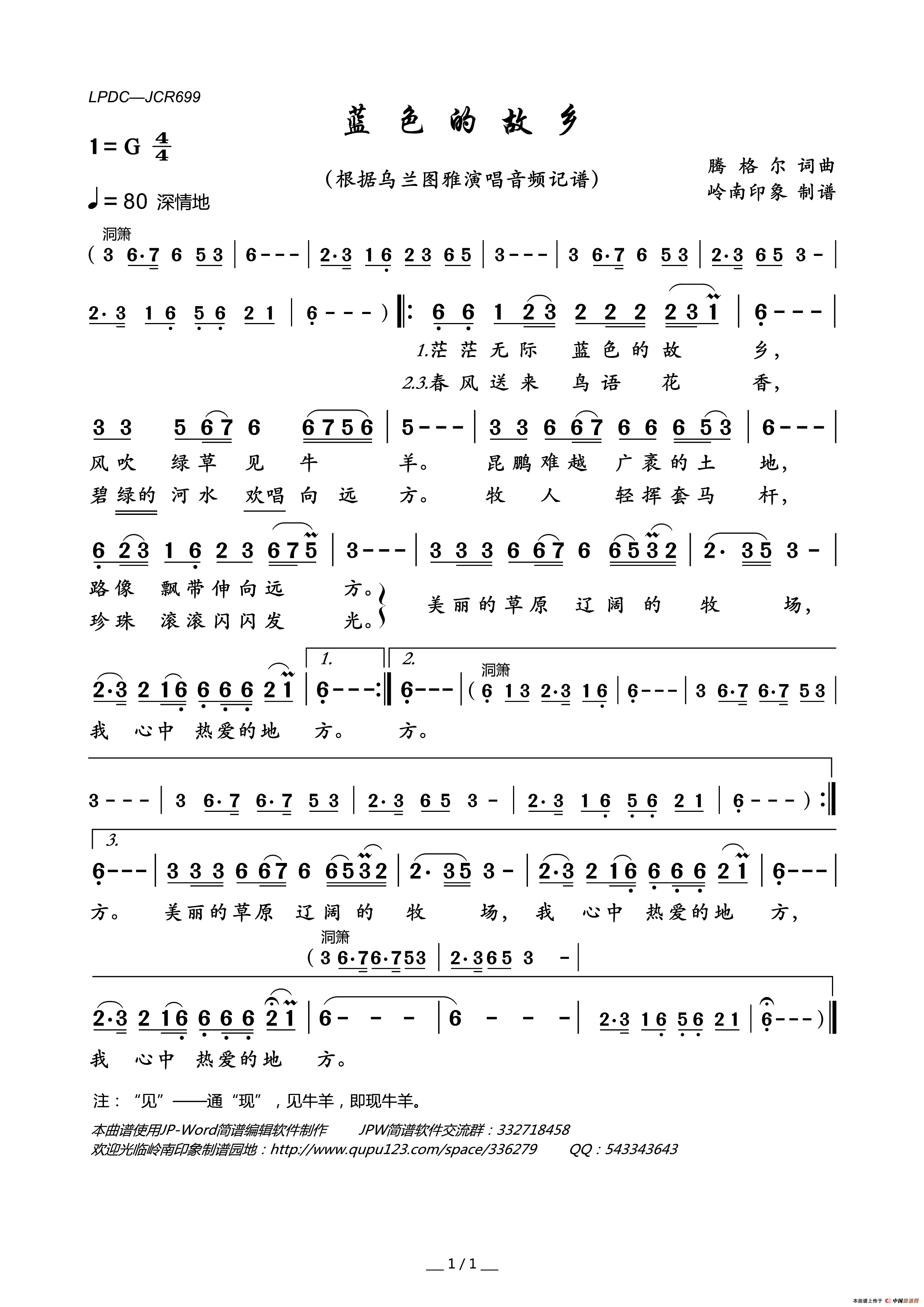 蓝色的故乡简谱-乌兰图雅演唱-岭南印象制作曲谱1