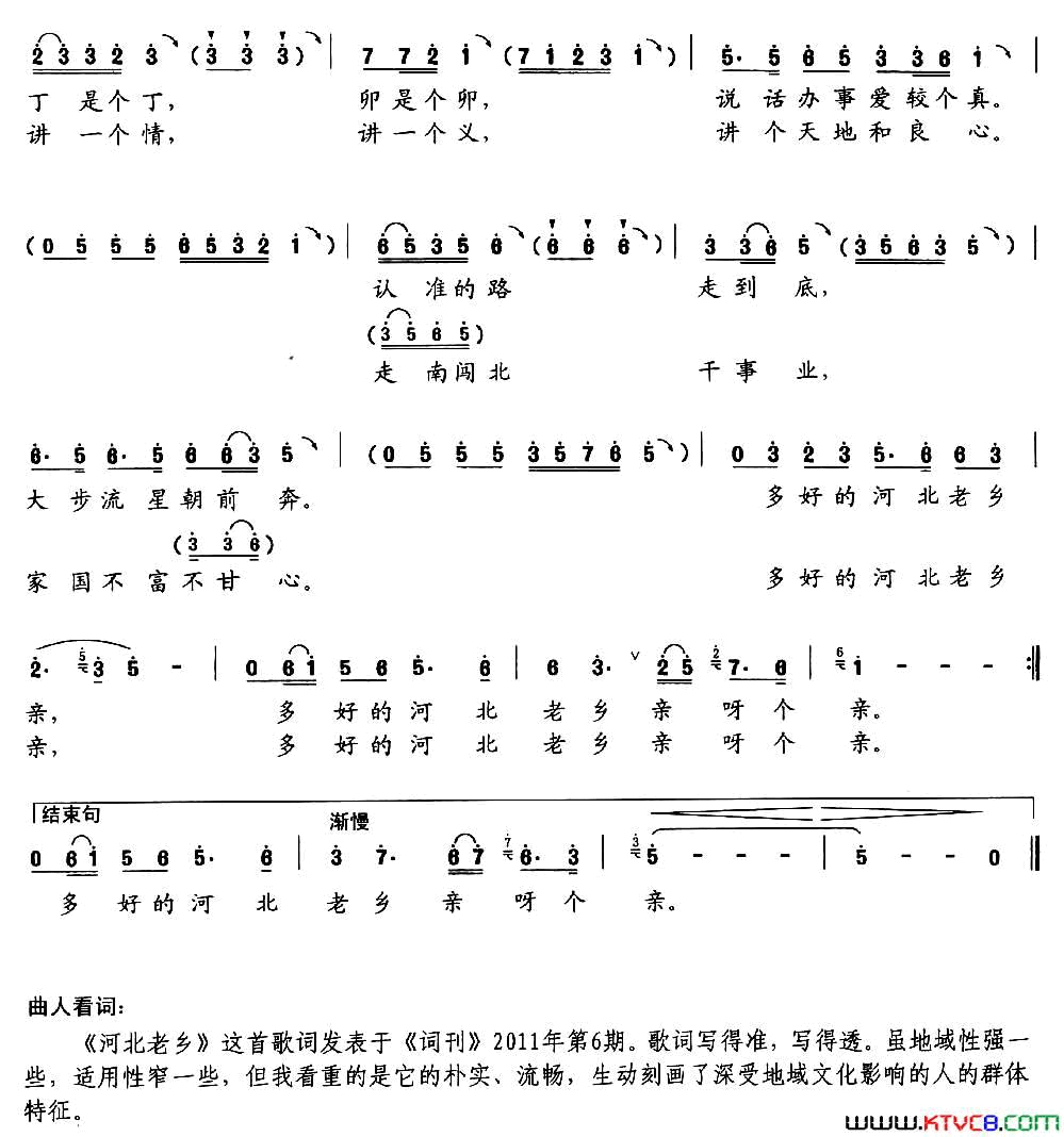 河北老乡李如会词冯世全曲河北老乡李如会词 冯世全曲简谱1