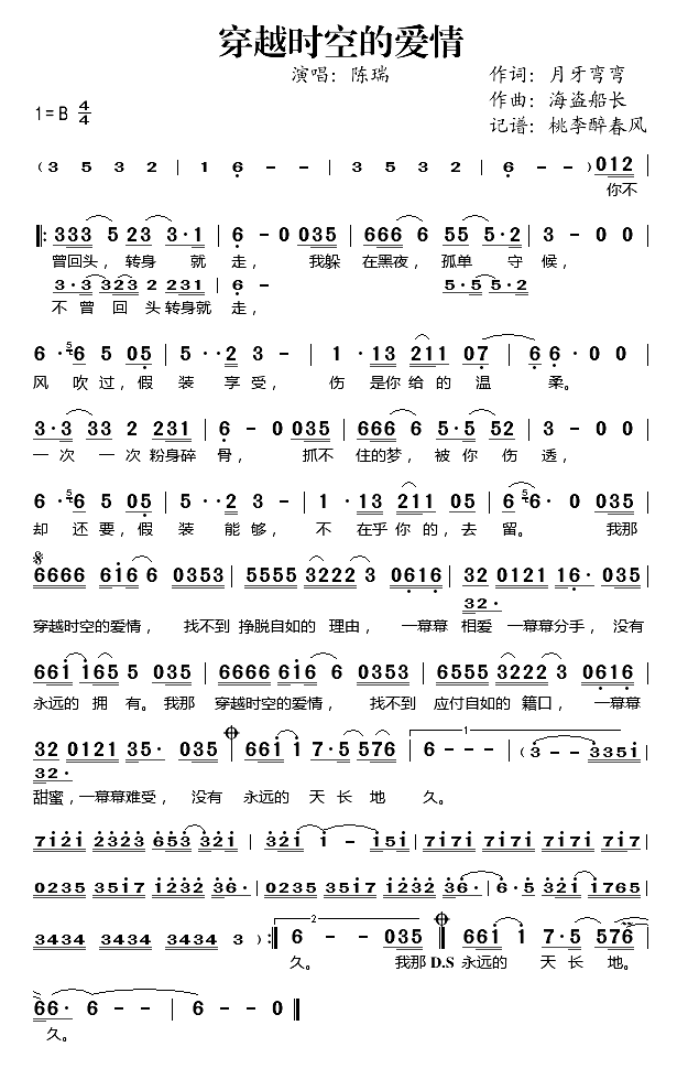 穿越时空的爱情简谱-陈瑞演唱1