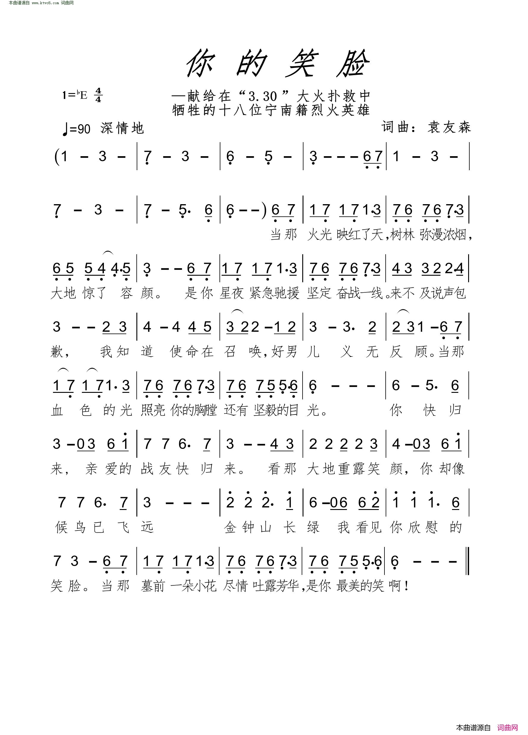 你的笑脸简谱1