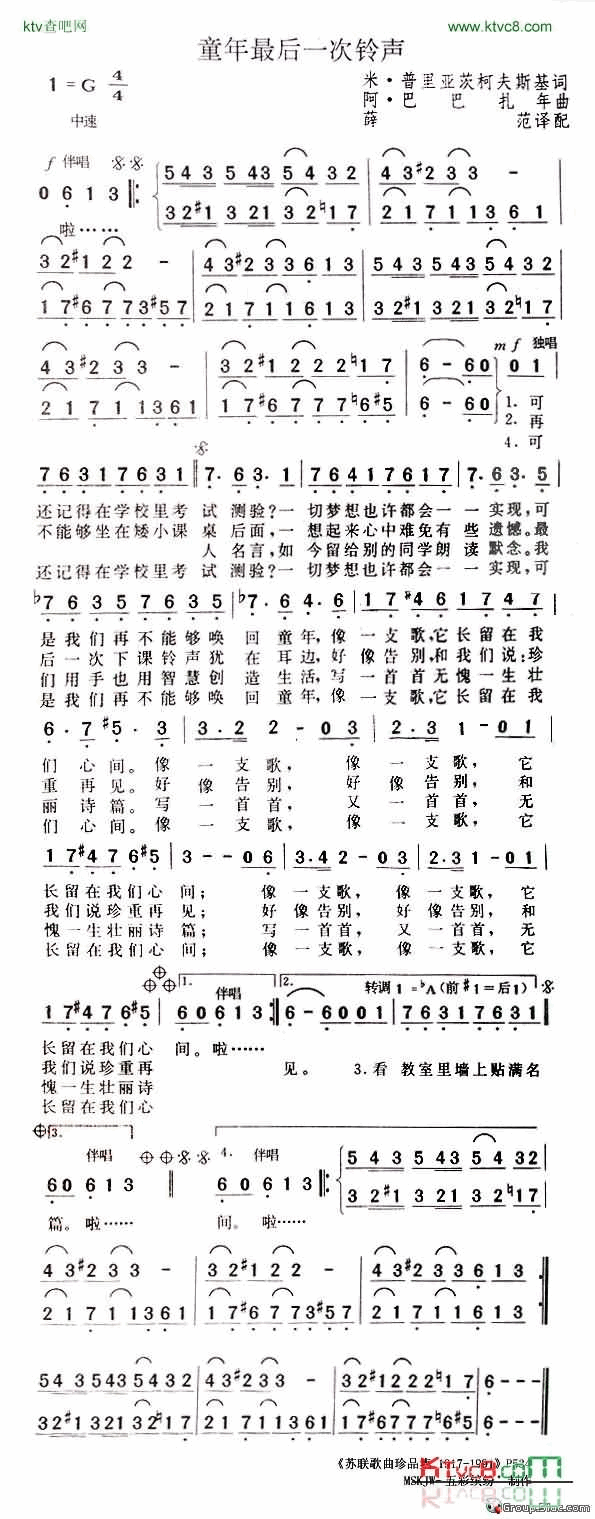 童年的最后一次铃声简谱1