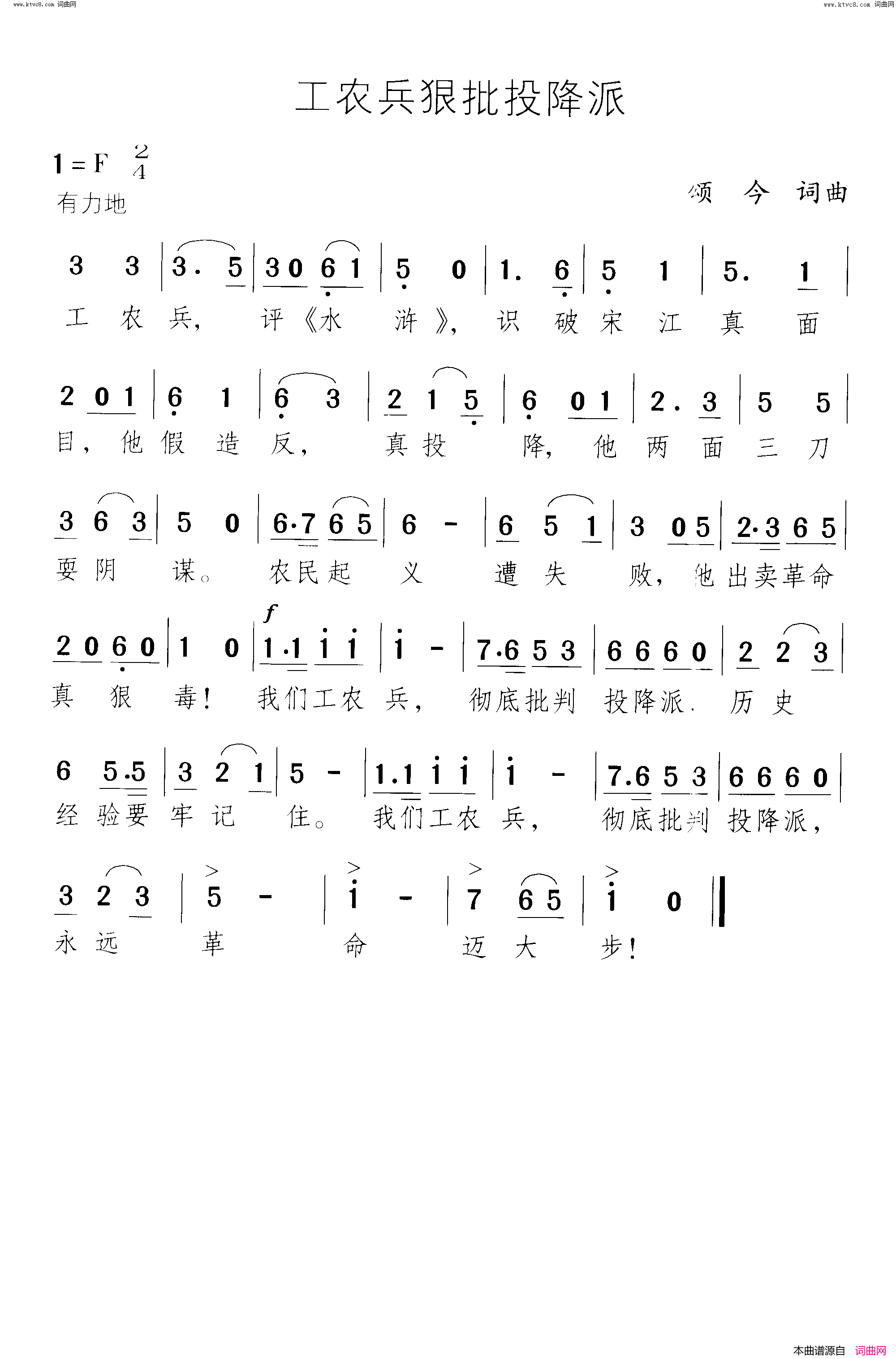 工农兵狠批投降派简谱1